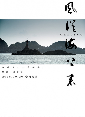 風(fēng)從海上來