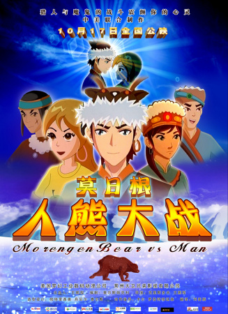 莫日根