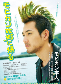 《莫西干回到故乡》中文预告 摇滚乐手重归大