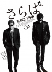 再見 危險(xiǎn)刑警