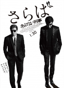 再見 危險(xiǎn)刑警