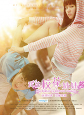 我的校花妹妹2