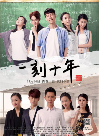 一刻十年