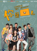 你是猪么第四集