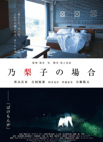 乃梨子的生活