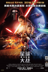 星球大战7：原力觉醒