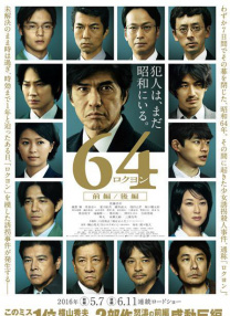 昭和64年 前篇