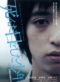 死魚眼少年