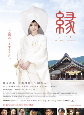 緣：出云新娘
