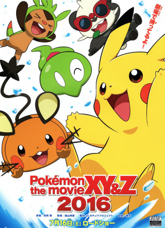 宠物小精灵剧场版2016