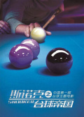 斯諾克