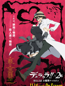 无头骑士异闻录第二季：转 OVA