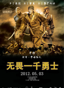 無畏一千勇士