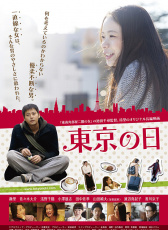 東京的一天
