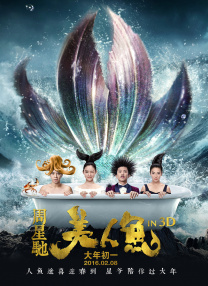 美人魚(yú)