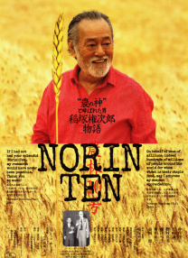 稻冢権次郎故事