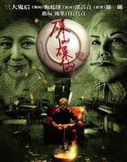 碟仙碟仙_剧情_1905电影网