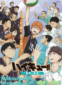 排球少年劇場版：勝者與敗者