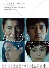 當(dāng)女人沉睡時(shí)