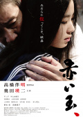 紅珠