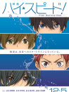 Free! 剧场版