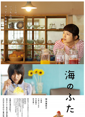 海的盖子 海のふた (2015)