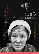 與記憶共生
