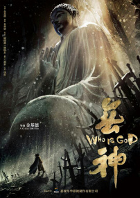 無神