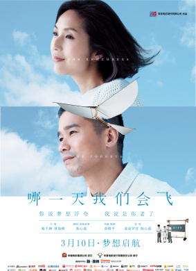 哪一天我们会飞