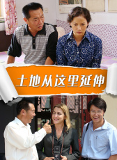 土地從這里延伸