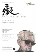 痴