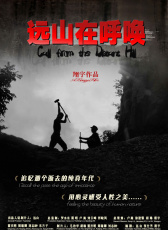 遠(yuǎn)山在呼喚