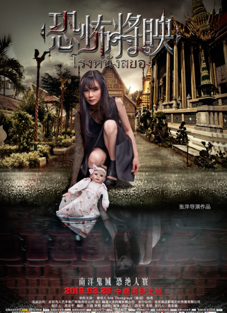 恐怖将映