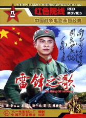雷鋒之歌