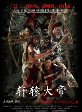 軒轅大帝
