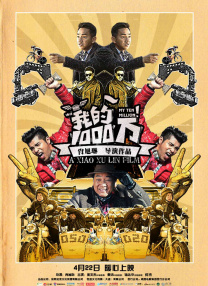我的1000萬