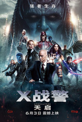 X战警：天启