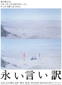 永遠的托詞