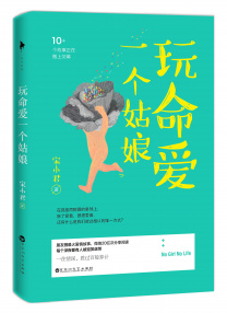 玩命愛一個(gè)姑娘