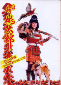 新桃太郎