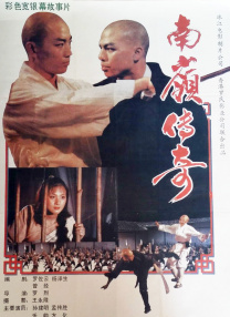 南嶺傳奇