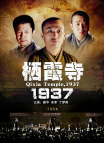 棲霞寺1937