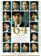 昭和64年 后篇