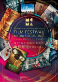2016上海电影节电影频道传媒关注单元