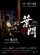 《叶问3》上海首映庆典