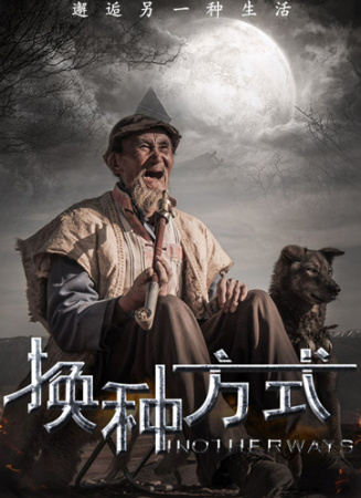 換種方式