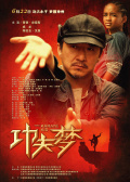 《功夫梦》首映礼