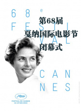 第68屆戛納國際電影節(jié)閉幕式