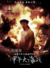 《一八九四·甲午大海戰(zhàn)》首映禮