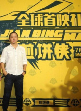 《煎餅俠》首映典禮